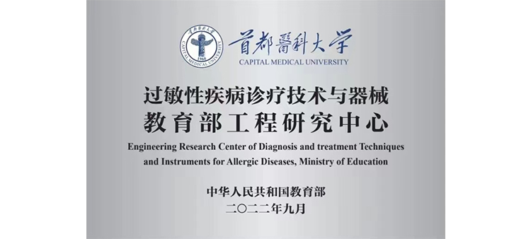 日本小说嗯嗯哦哦哦过敏性疾病诊疗技术与器械教育部工程研究中心获批立项